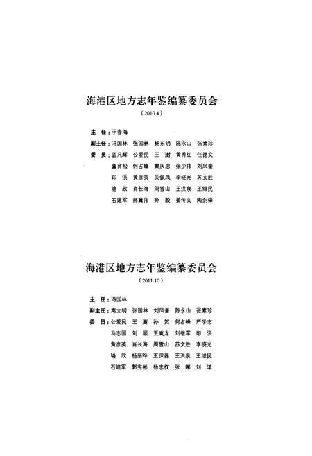 《海港区村镇志》.pdf电子版_河北省志插图2