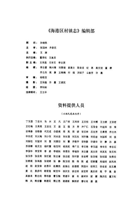 《海港区村镇志》.pdf电子版_河北省志插图4