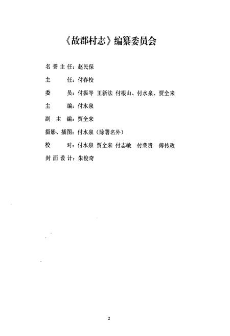 《故郡村志》.pdf电子版_河北省志插图1