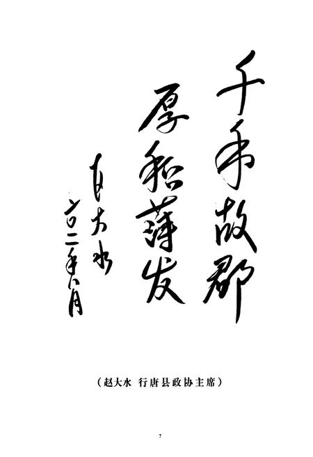《故郡村志》.pdf电子版_河北省志插图2