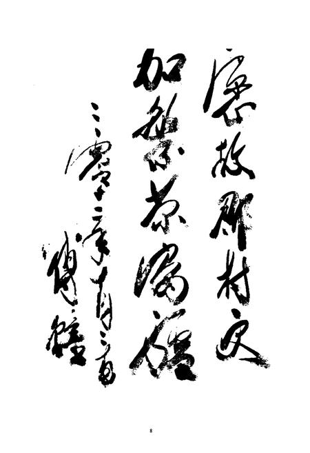 《故郡村志》.pdf电子版_河北省志插图3