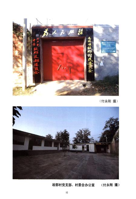 《故郡村志》.pdf电子版_河北省志插图5