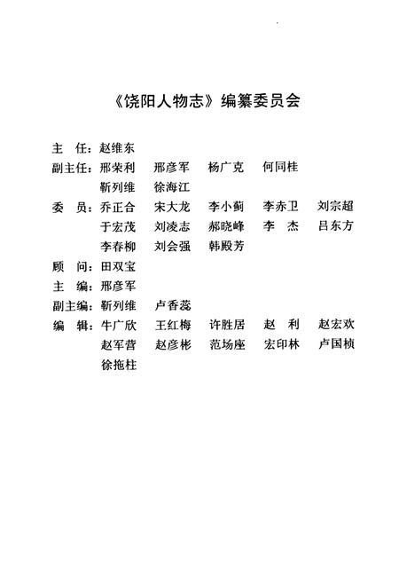 《《饶阳人物志》》.pdf电子版_河北省志插图2