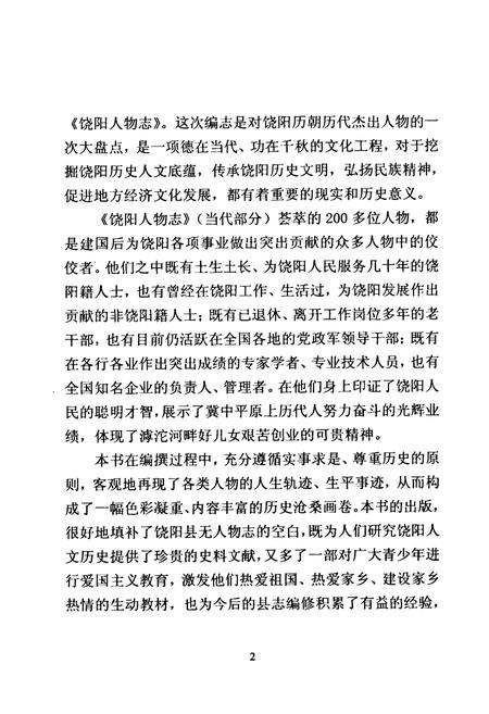 《《饶阳人物志》》.pdf电子版_河北省志插图4