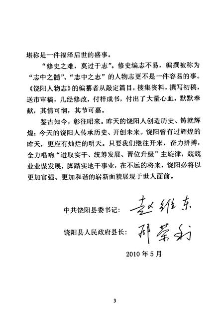 《《饶阳人物志》》.pdf电子版_河北省志插图5