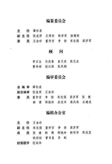 《《吴桥县人民代表大会志(1995.01-2011.03)》》.pdf电子版_河北省志插图2
