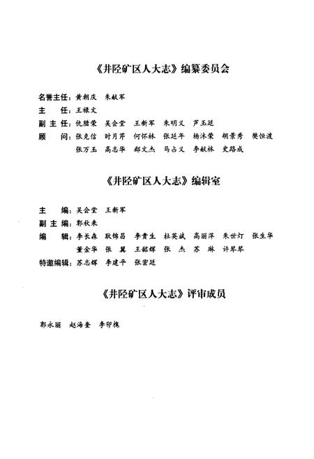 《《石家庄市井陉矿区人大志》》.pdf电子版_河北省志插图4