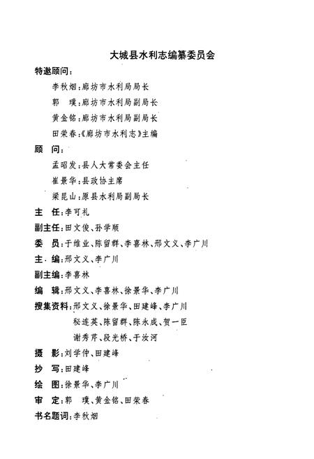 《大城县水利志》.pdf电子版_河北省志插图2
