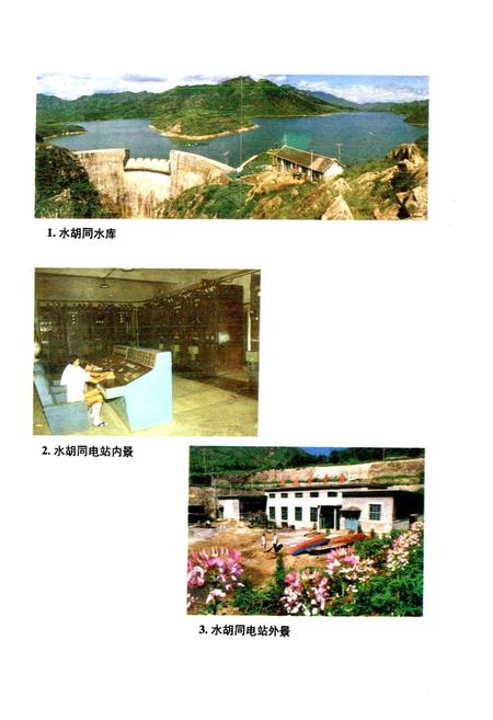 《青龙满族自治县水利志》.pdf电子版_河北省志插图3