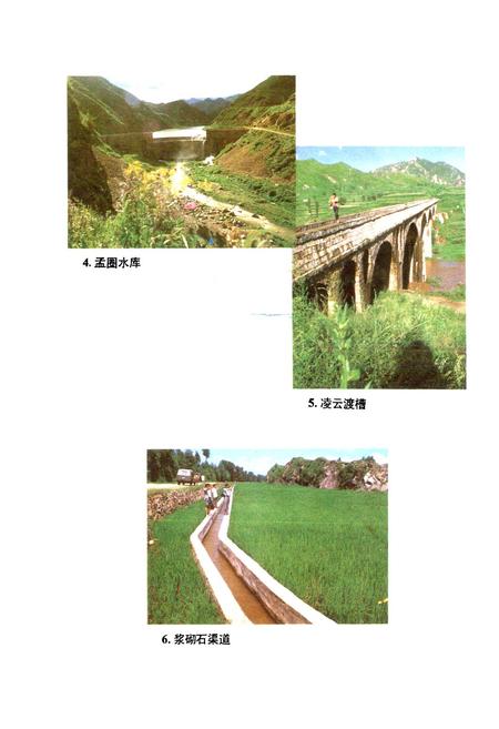 《青龙满族自治县水利志》.pdf电子版_河北省志插图4