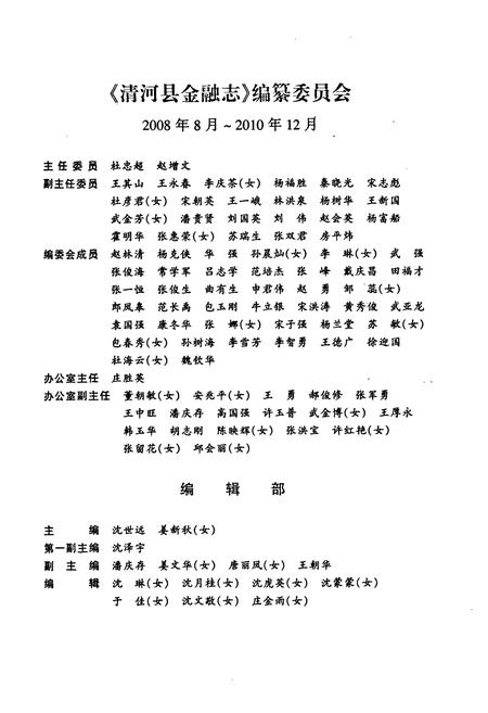 《清河县金融志》.pdf电子版_河北省志插图2