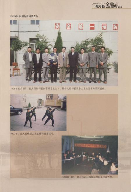《清河县金融志》.pdf电子版_河北省志插图4