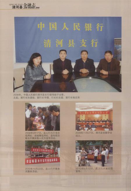 《清河县金融志》.pdf电子版_河北省志插图5