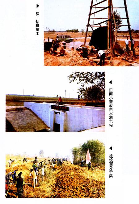 《鸡泽县水利志》.pdf电子版_河北省志插图4