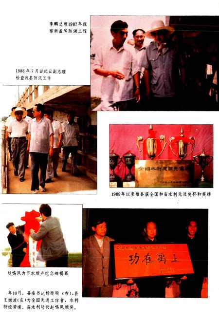 《雄县水利志》.pdf电子版_河北省志插图2