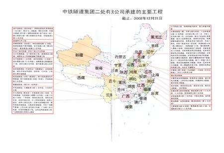 《中铁隧道集团二处有限公司志(1984-2002)》.pdf电子版_河北省志插图2