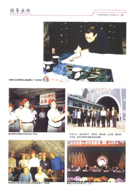 《中铁隧道集团二处有限公司志(1984-2002)》.pdf电子版_河北省志插图3