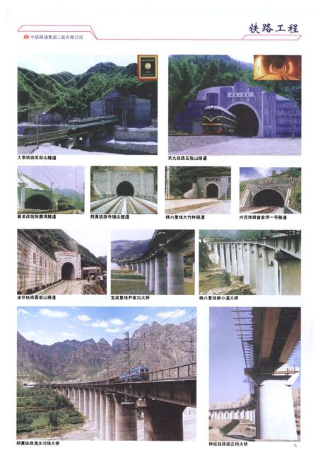 《中铁隧道集团二处有限公司志(1984-2002)》.pdf电子版_河北省志插图4