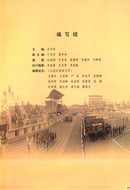 《石家庄科技工程职业学院志(1924-2010)》.pdf电子版_河北省志插图2