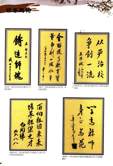《石家庄科技工程职业学院志(1924-2010)》.pdf电子版_河北省志插图3