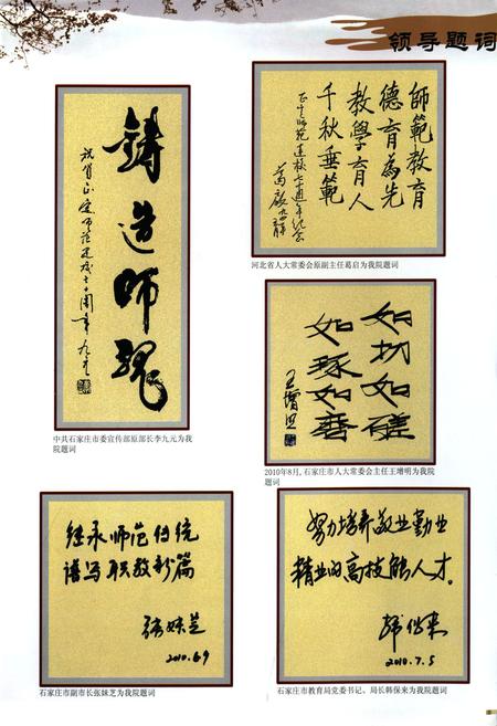 《石家庄科技工程职业学院志(1924-2010)》.pdf电子版_河北省志插图4
