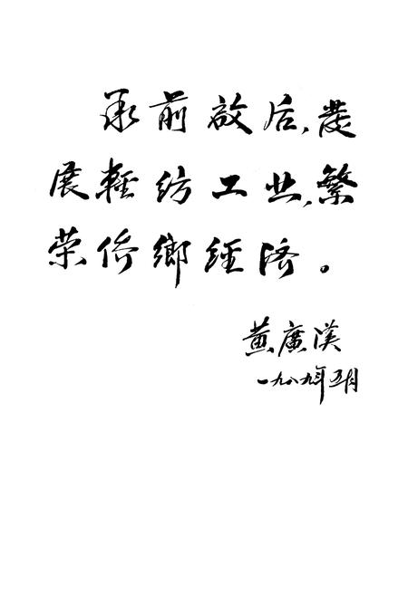 《开平县轻工纺织工业志》.pdf电子版_河北省志插图3