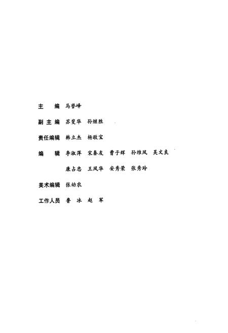 《秦皇岛人物志》.pdf电子版_河北省志插图2
