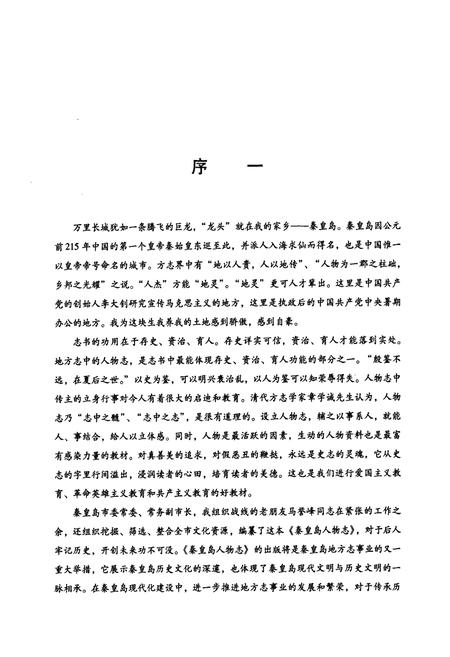 《秦皇岛人物志》.pdf电子版_河北省志插图3