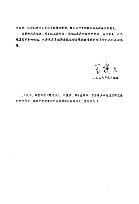 《秦皇岛人物志》.pdf电子版_河北省志插图4