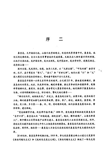 《秦皇岛人物志》.pdf电子版_河北省志插图5