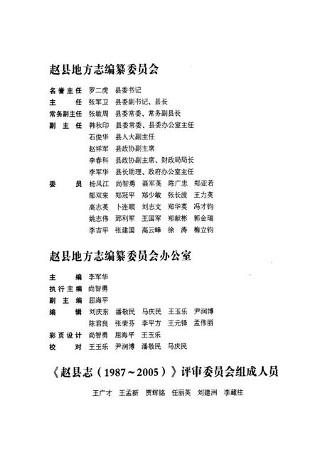 《赵县志(1987-2005)》.pdf电子版_河北省志插图3