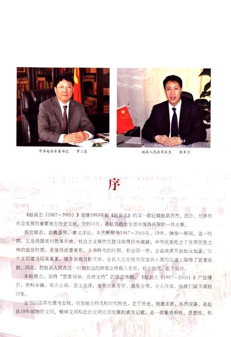 《赵县志(1987-2005)》.pdf电子版_河北省志插图5
