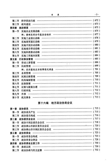 《唐山市丰润区志(1978-2005)下卷》.pdf电子版_河北省志插图4
