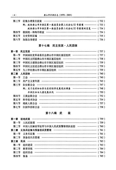 《唐山市丰润区志(1978-2005)下卷》.pdf电子版_河北省志插图5