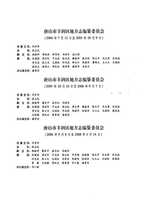 《唐山市丰润区志(1978-2005)上卷》.pdf电子版_河北省志插图4