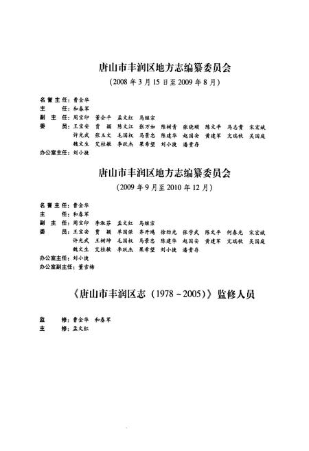 《唐山市丰润区志(1978-2005)上卷》.pdf电子版_河北省志插图5
