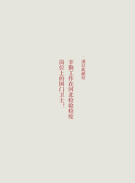 《河北检验检疫照片志》.pdf电子版_河北省志插图3