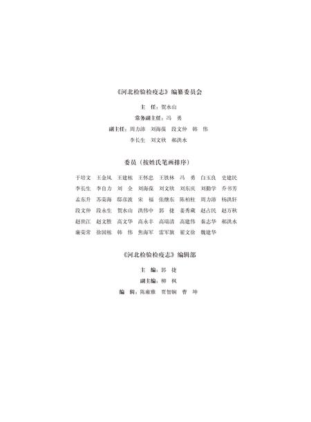 《河北检验检疫照片志》.pdf电子版_河北省志插图5