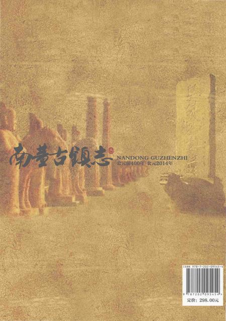 《南董古镇志》.pdf电子版_河北省志插图2