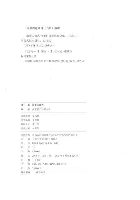 《南董古镇志》.pdf电子版_河北省志插图3