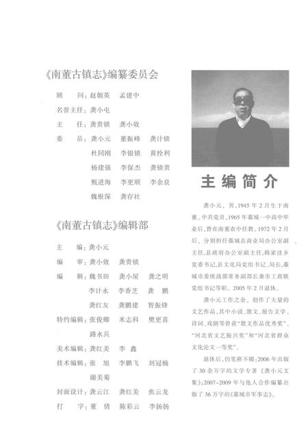 《南董古镇志》.pdf电子版_河北省志插图4