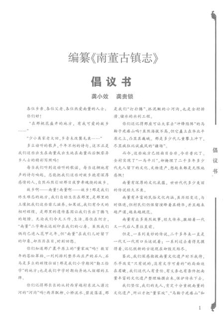 《南董古镇志》.pdf电子版_河北省志插图5