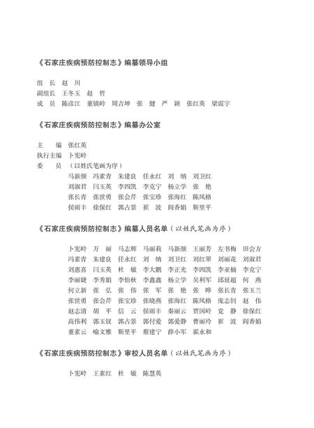 《石家庄疾病预防控制志》.pdf电子版_河北省志插图4