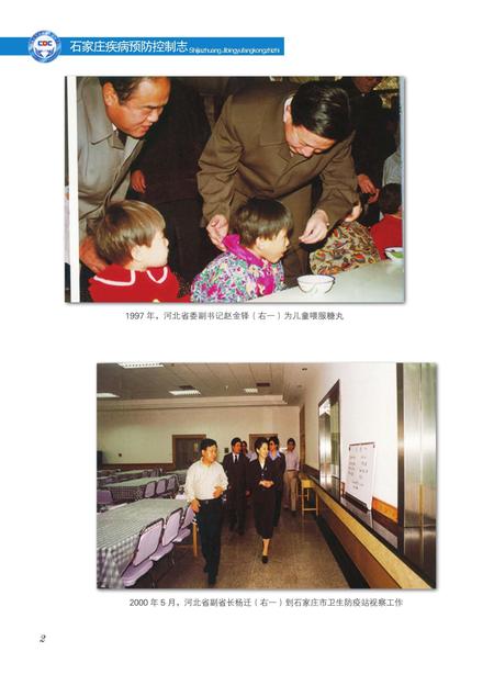 《石家庄疾病预防控制志》.pdf电子版_河北省志插图5
