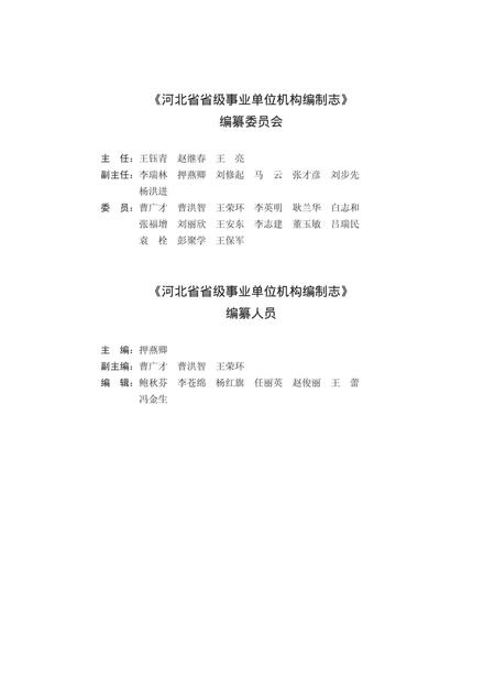 《河北省省级事业单位机构编制志》.pdf电子版_河北省志插图2