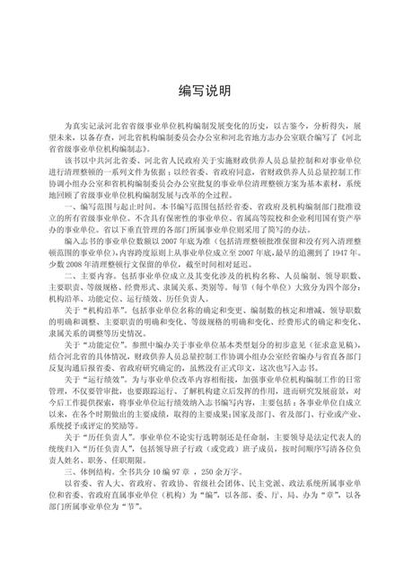 《河北省省级事业单位机构编制志》.pdf电子版_河北省志插图3