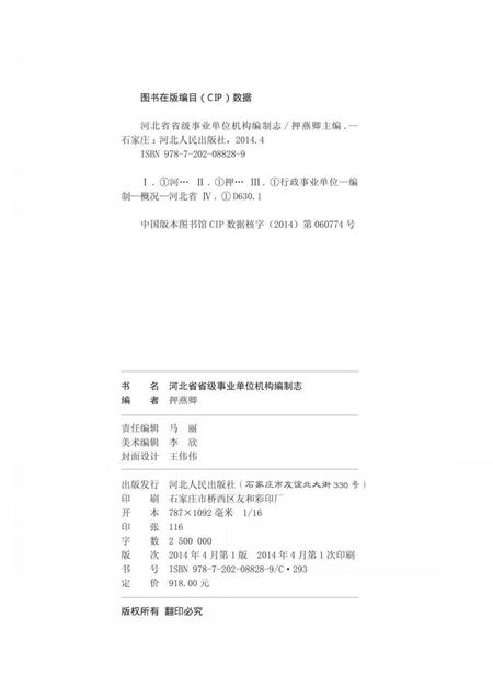 《河北省省级事业单位机构编制志》.pdf电子版_河北省志插图2