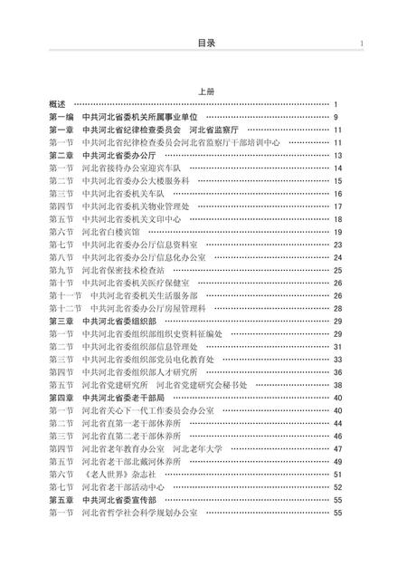 《河北省省级事业单位机构编制志》.pdf电子版_河北省志插图3