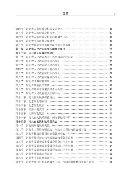 《河北省省级事业单位机构编制志》.pdf电子版_河北省志插图5