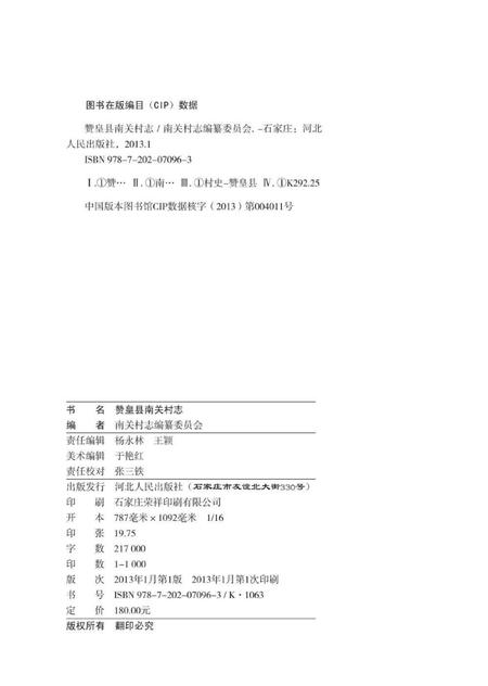 《赞皇县南关村志》.pdf电子版_河北省志插图3